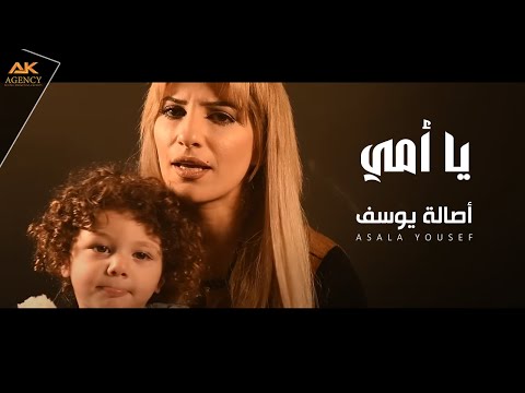 TÉLÉCHARGER ASALA YOUSEF YOUSEF TÉLÉCHARGER ASALA