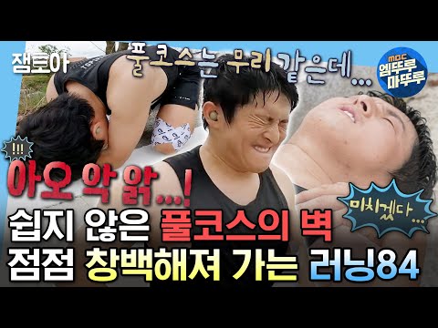 나혼자산다 손기정 황영조 이봉주 김희민 Let S Go 힘들어서 계속 쓰러져도 오뚝이처럼 일어나서 달리는 기안 기안84 마라톤 MBC231027방송 