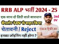 एक साथ दो डिग्री वाले सावधान ! RRB बैंगलोर ALP के DV में लड़कों को बाहर किया|Double Degree Solution
