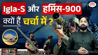 Why are IGLA S and Hermes 900 in News | UPSC | Indepth | Drishti IAS