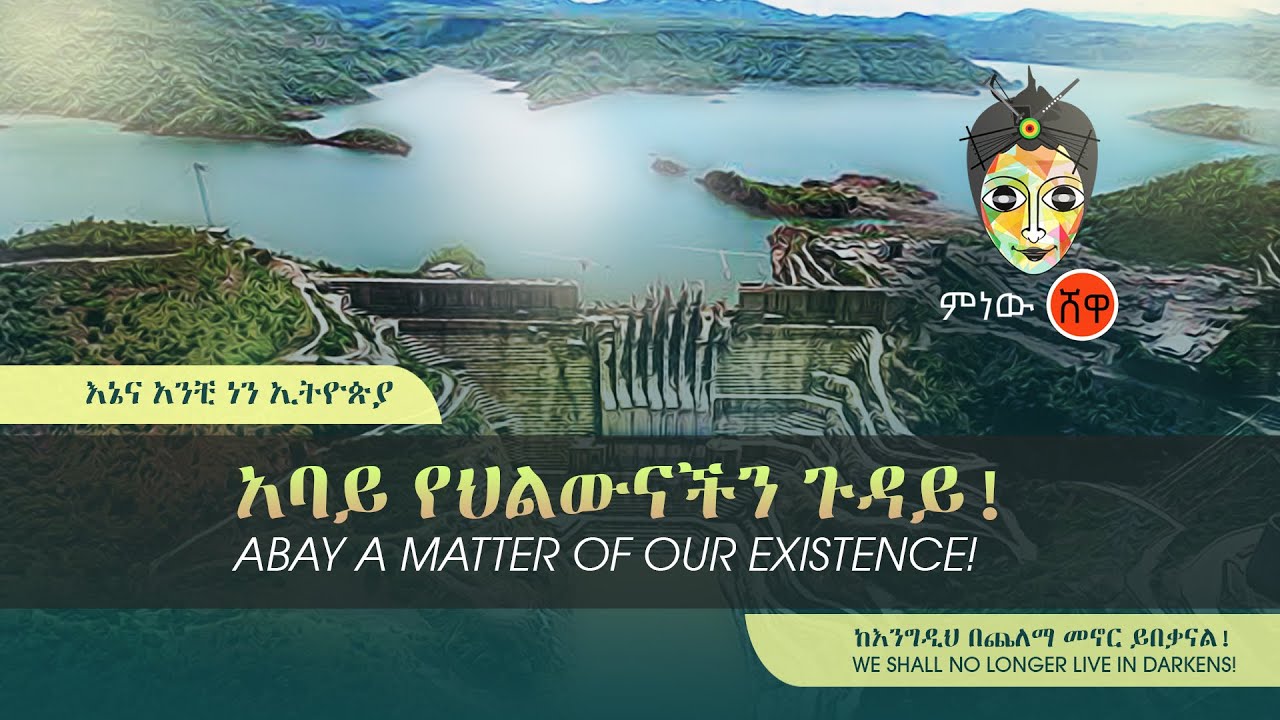 Ethiopian music:We are Ethiopia እኛ ነን ኢትዮጵያ Various Artists New Ethiopian Music 2020(Official Video)