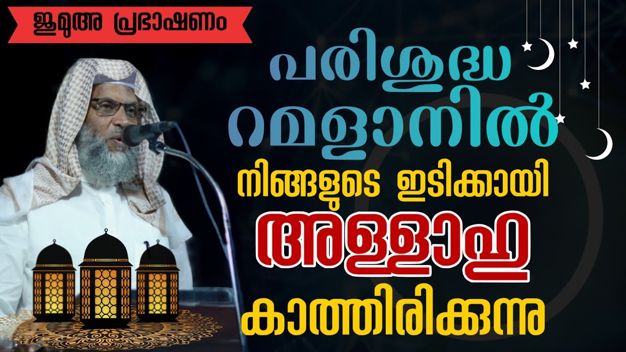 നന്മ പഠിപ്പിക്കാൻ പരിശുദ്ധ ഖുർആനും അത് പരിശീലിപ്പിക്കാൻ പരിശുദ്ധ റമളാനും