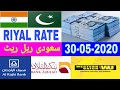 SAUDI RIYAL RATE TODAY  TODAY SAUDI RIYAL EXCHANGE RATE  SAUDI RIYAL RATE 2020