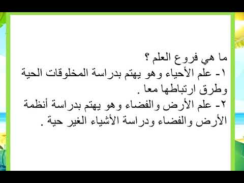 يهتم الحيه بدراسة المخلوقات اللذي العلم العلم الذي