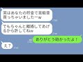 【LINE】旦那を捨てて離婚前に高級車を購入したクズ嫁「あんたの金全部使ったw」→浮かれてる嫁にある真実を伝えた時の反応がw【総集編】