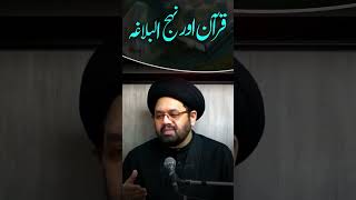 Quran aur Nahaj ul Balaga | Allama Shahryar Raza Abidi | shia vs sunni differences #shorts