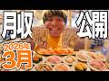 【激ヤバ】不調続きのYouTuberのリアル月収を公開します。【月収公開】