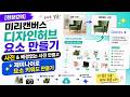 현장강의 미리캔버스 디자인허브 요소 만들기 - 사진&배경없는 사진 만들고 제미나이로 요소 키워드 만들기
