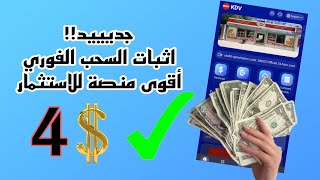 في أول دقائق عمل منصة للاستثمار والربح من مضاعفة رأس المال #usdt #investment