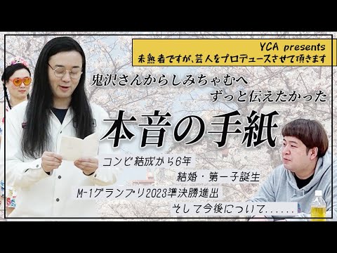 YCA大阪校presents 未熟者ですが、芸人をプロデュースさせて