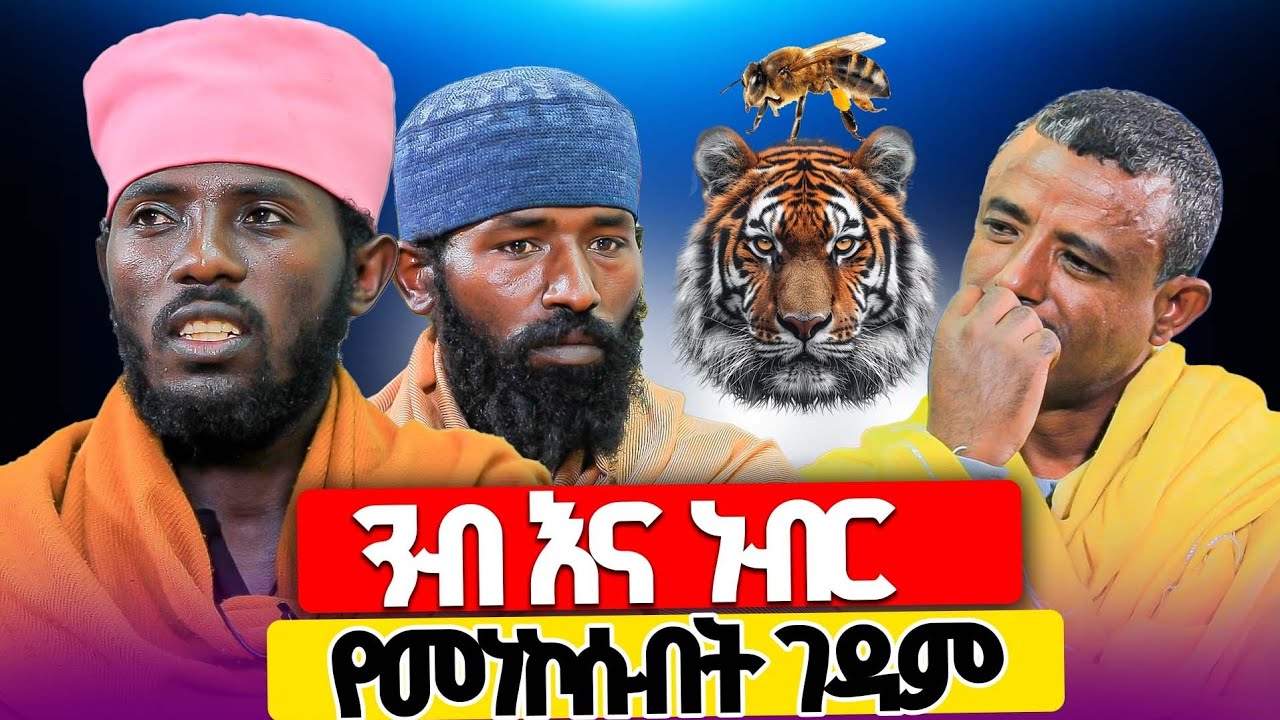 ነብር እና ንብ የመነኮሱበት ገዳም