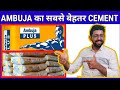 Ambuja plus  ambuja plus cement  ambuja premium cement