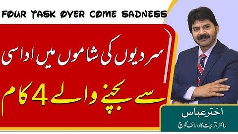 Tips for married life | DO 4 task to over come sadness of your life | Akhter Abbas Videos 
