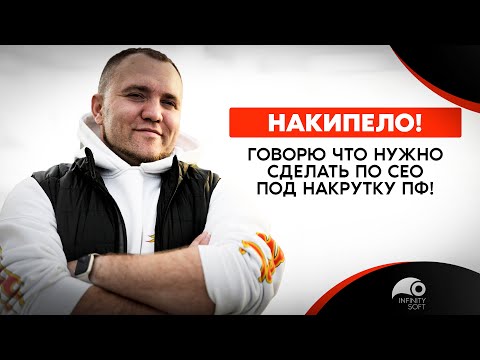 Хватит так делать СЕО! Делай правильную подготовку!