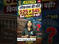 लोकसभा की सीटें 525 से 545 किस संविधान संशोधन से बढ़ीं? | UPPSC APS PYQ | Competitive Exams
