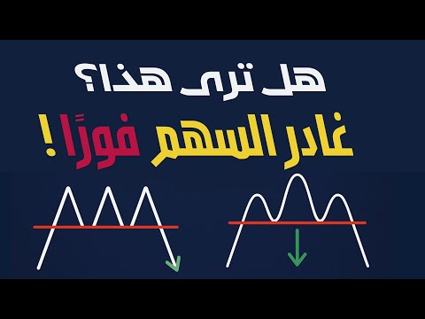 تجنب الخسارة متى تبيع السهم قبل أن ينهار أخطر إشارات خفية في أنماط انعكاس السوق القمم والقيعان