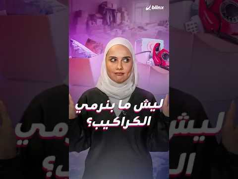 فوقك كراكيب تحتك كراكيب وبينهما أيضا كراكيب انتبه قد تكون مريضا وهذا هو التوصيف الطبي
