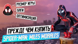 СТОИТ ЛИ ПОКУПАТЬ SPIDER-MAN: MILES MORALES?