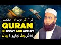 Azmat quran  quran ki izzat aur azmat  quran ki azmat par bayan mulana ubaid ur rahman talagang