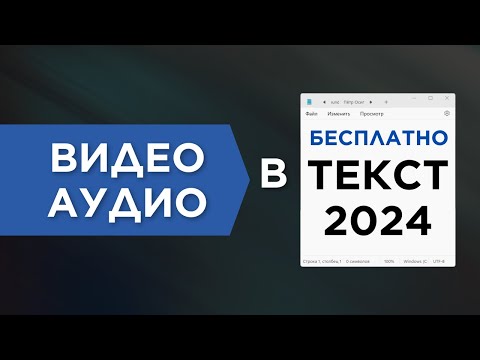 Бесплатная Транскрибация Видео