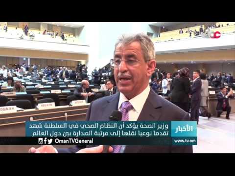 معالي وزير الصحة يسلم الرئاسة إلى الجمعية العامة لمنظمة الصحة العالمية