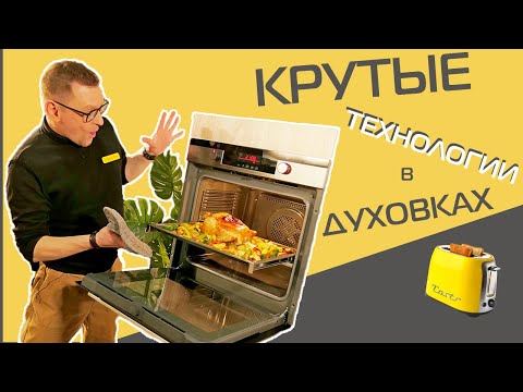 Как выбрать духовку | Главные правила