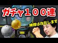 ひろゆきが100連ガチャに挑戦するようです【スプラトゥーン3】