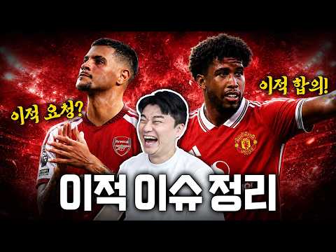 <strong>아스날</strong>-기마랑이스?? / 맨유-산투스 <strong>영입</strong> 합의!! | 이적 이슈 정리