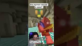 😰Куплинов гриферит мечеть на сервере Анархия Minecraft / Нарезка со стрима / KuplinovPlay highlights