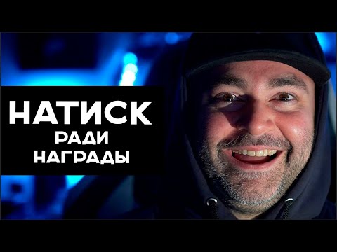 Видео: Вспышка идёт в НАТИСК! Пока ради награды. Мир Танков 1.25