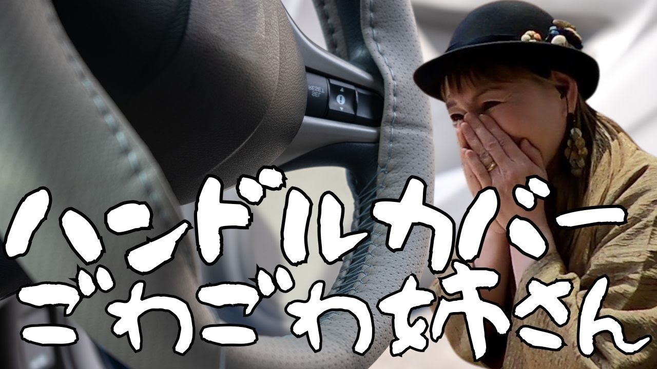 ハンドルカバーごわごわ姉さん◇南海放送ラジオ【宮崎ユウのラジオに帰ろう！】2026年01月23日(金)放送分