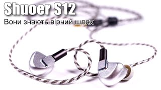 Навушники Shuoer S12 — вірно зроблені планари