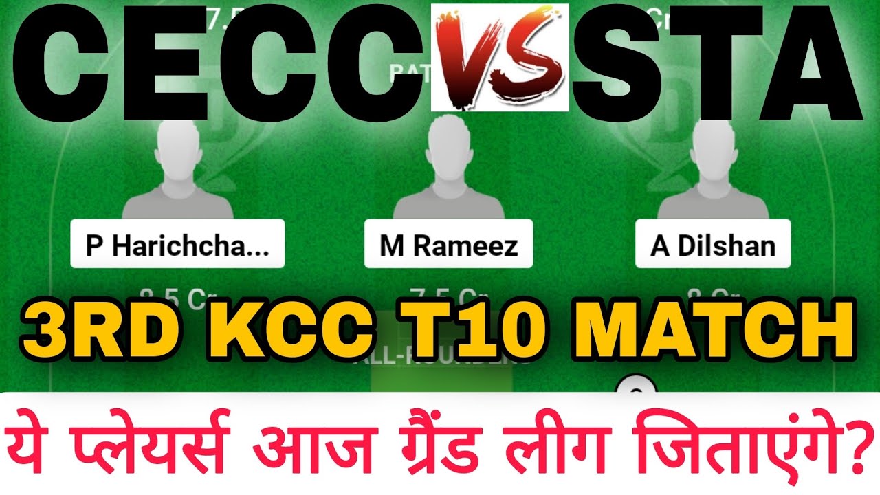 CECC vs STA DREAM11 || CECC VS STA Dream11 Prediction || CECC VS STA KCC ELITE T10 CRICKET MATCH
