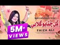 Gul chatayo gulabi  faiza ali new song  sr production 2023