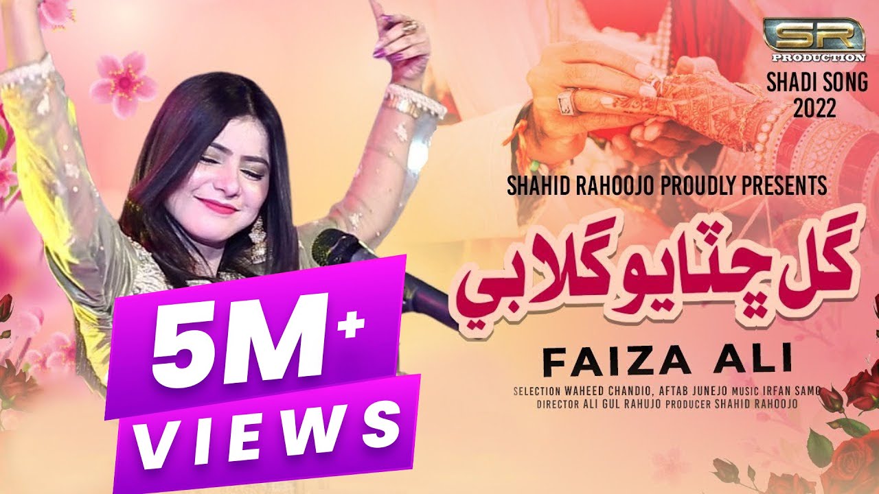 Gul Chatayo Gulabi |  SR Production 2023