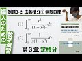 【編入のための数学演習 第3章 定積分】例題3-2. 広義積分①：無限区間 『編入数学徹底研究』