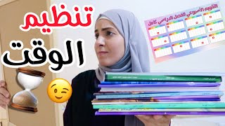 جدول تنظيم الوقت للدراسة 😉📒 حملوه و ابدؤوا العام بقوة  📚😍How to make study schedule by Notion