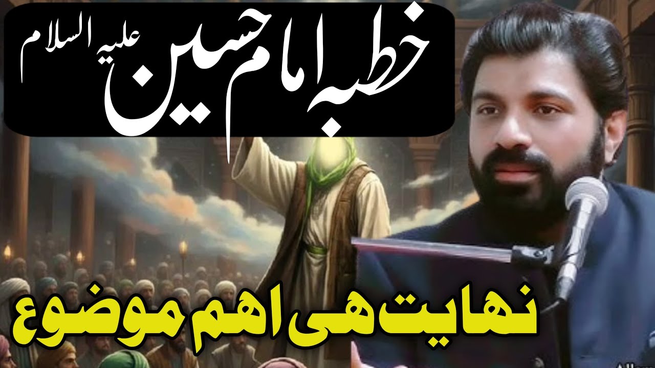 Khutba imam e Hussain as | Bhut Eham beyan | Allama Asif Raza Alvi