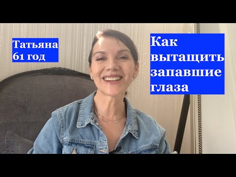 Как "вытащить" запавшие глаза. Как сделать их больше, ярче. Как сохранить зрение.