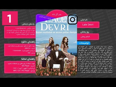 سریال عمر گل لاله با دوبله فارسی قسمت 1