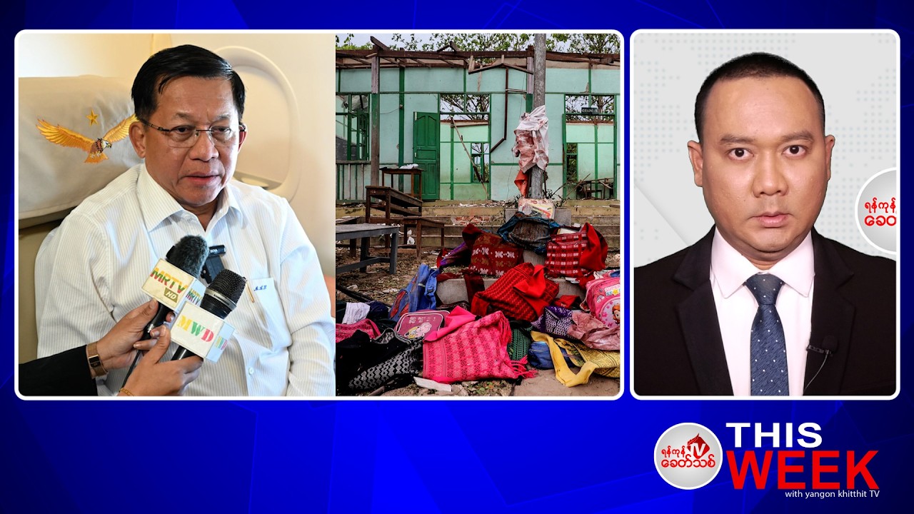 Khit Thit သတင်းဌာန  မေ ၁၈  ရက်နေ့ ရုပ်သံသတင်းအစီအစဉ်