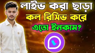 Vava App প্রতিদিন ১০–২০ ডলার? VAVA App Real Income Proof 🤑| Vava Apps | Vava App Review screenshot 1