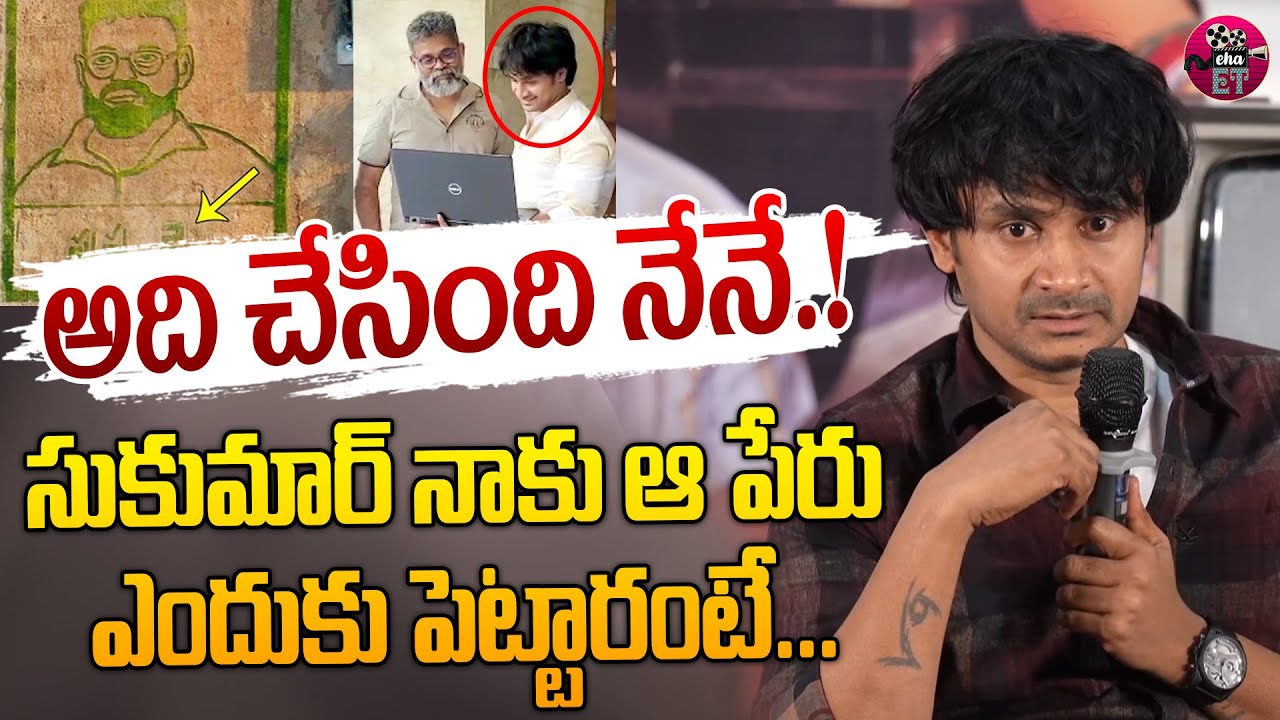 Actor Suvixith Bojja About Director Sukumar | Dooradarshini Telugu Movie | Eha Entertainment