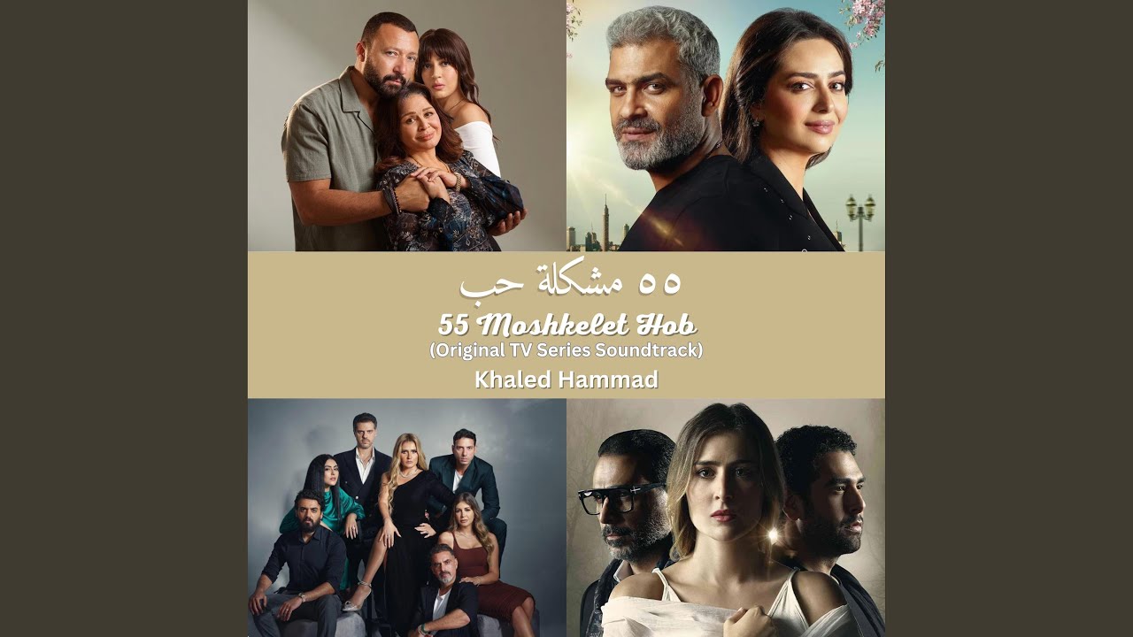 55 Moshkelet Hob Theme 3, Vol. 4