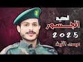 عيس الليث زامل الحيد الجسور جديد عيسى الليث 2025 للطلب التواصل 779751065 