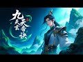 💥九天玄帝訣爆發!王凡越級斬殺黃金學院最強天才!【九天玄帝诀 The Success Of Empyrean Xuan Emperor】#animestudio #MartialArts