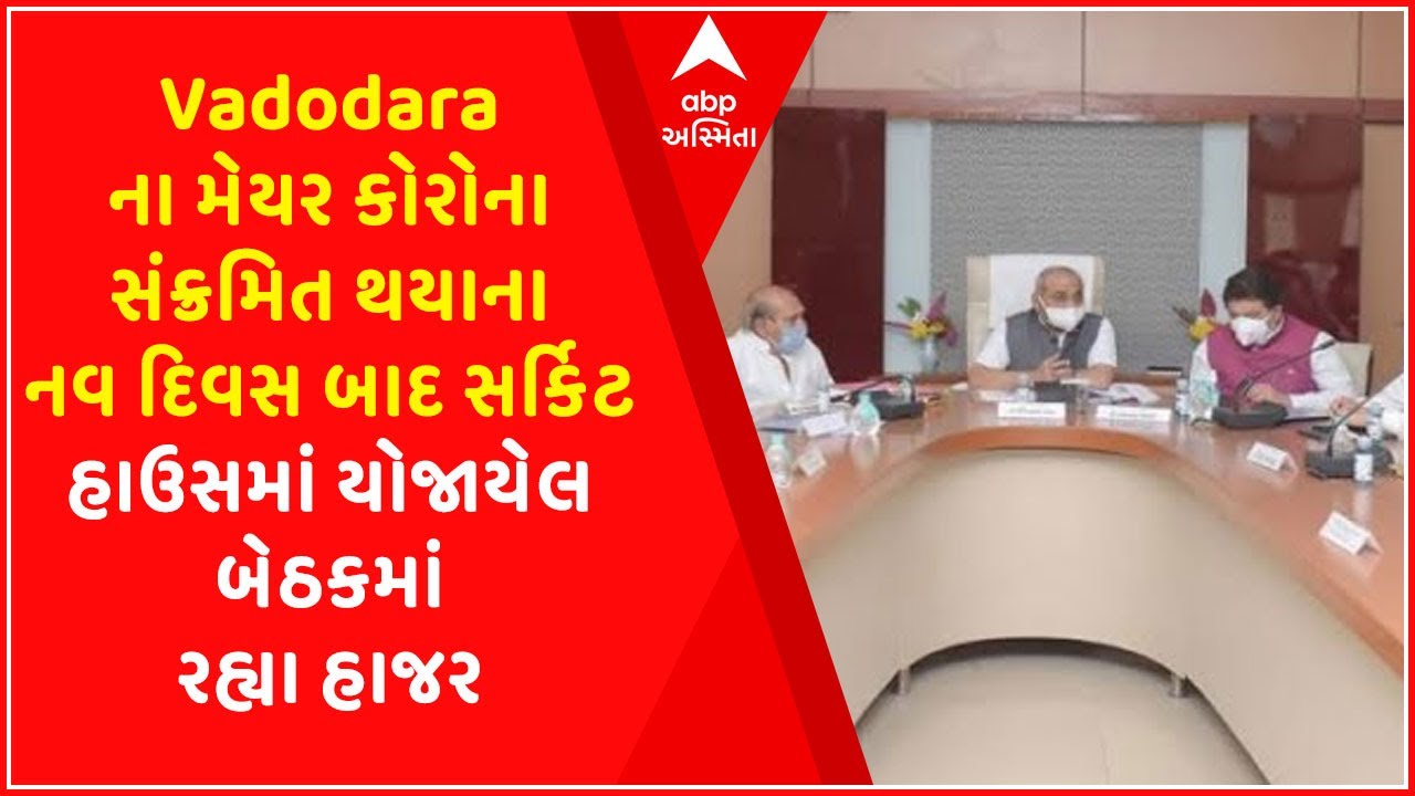 Keyur Rokadia The mayor of Vadodara came corona positive on March 25 - YouTube