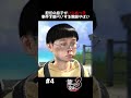 ドラえもんに出会えなかったのび太【龍が如く３ 実況】#shorts