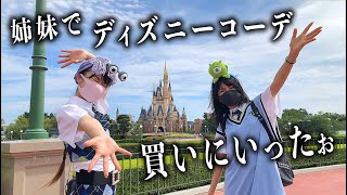 3 5万円 ディズニーランドのために姉妹リンクコーデ 原宿ショッピングで のえのん Youtube 3 5万円 ディズニーランドのために姉妹リンクコーデ 原宿ショッピングで のえのん Youtube