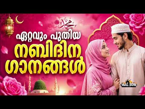 Nabidina Song 2026 Madh Song Malayalam Nabidina ganam New Nabidina Songs mappilappattu